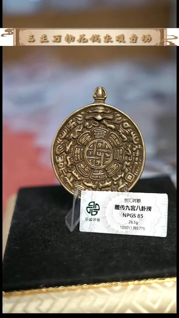 编号1215九宫八卦（配脖挂）