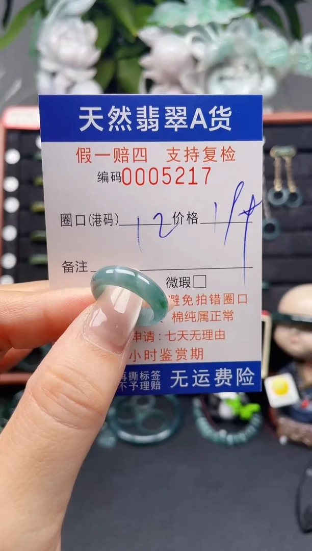 翡翠戒指未镶嵌12*5217