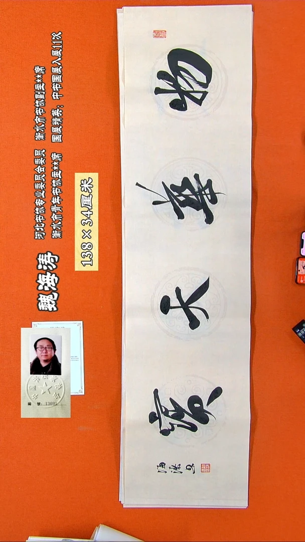 书法155R魏海涛书法作品