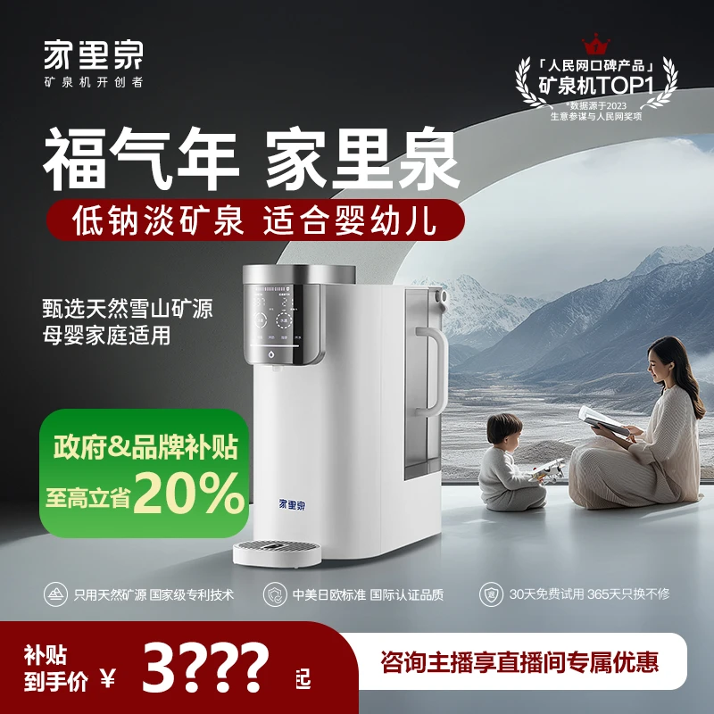 【母婴淡矿！】24新款家里泉母婴款矿泉机免安装净水器直饮水机