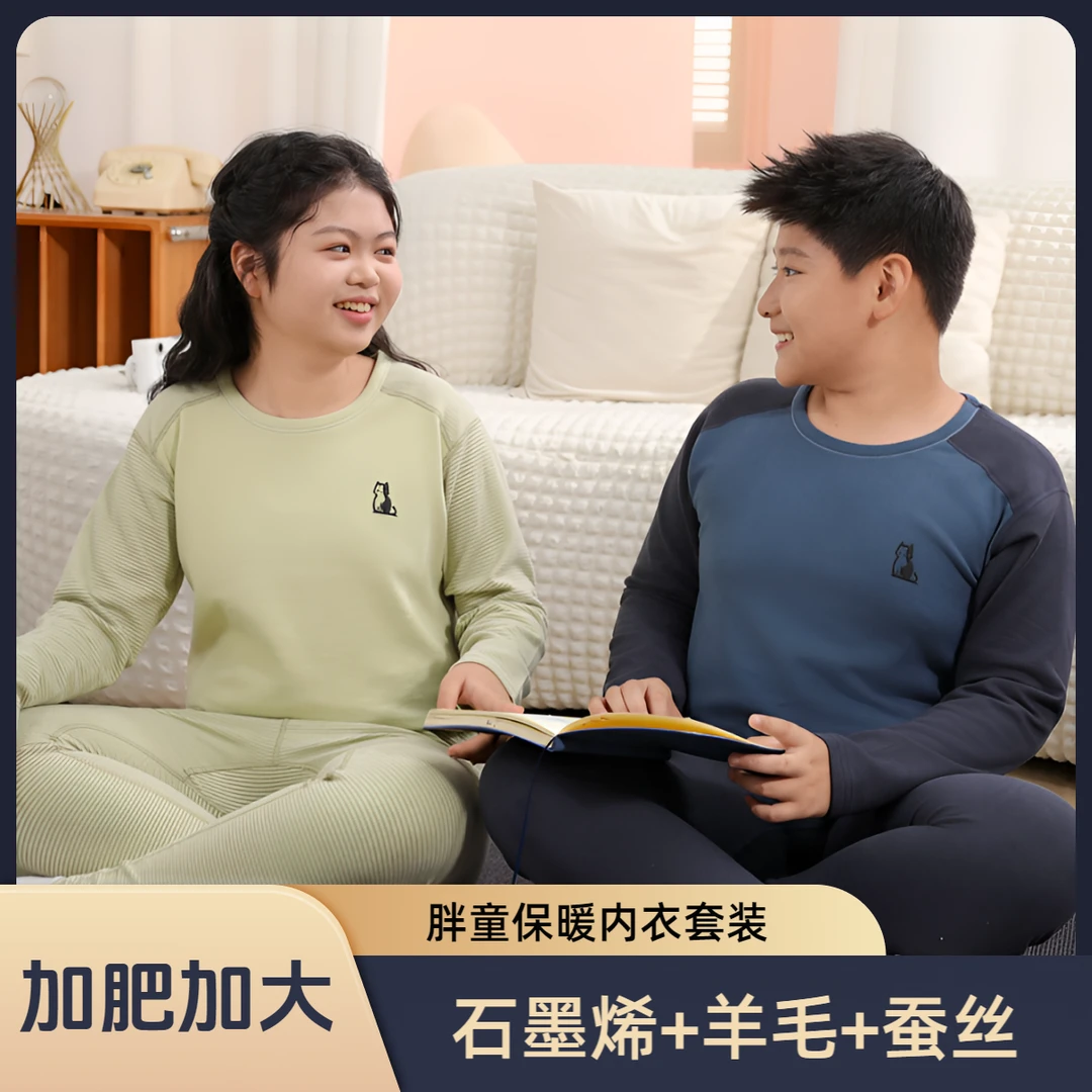 胖童保暖内衣套装儿童石墨烯羊毛蚕丝秋衣秋裤男女童加肥加大磨毛