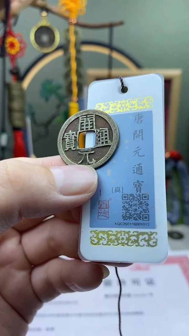 【闪购商品】铜开元通宝 保老保真