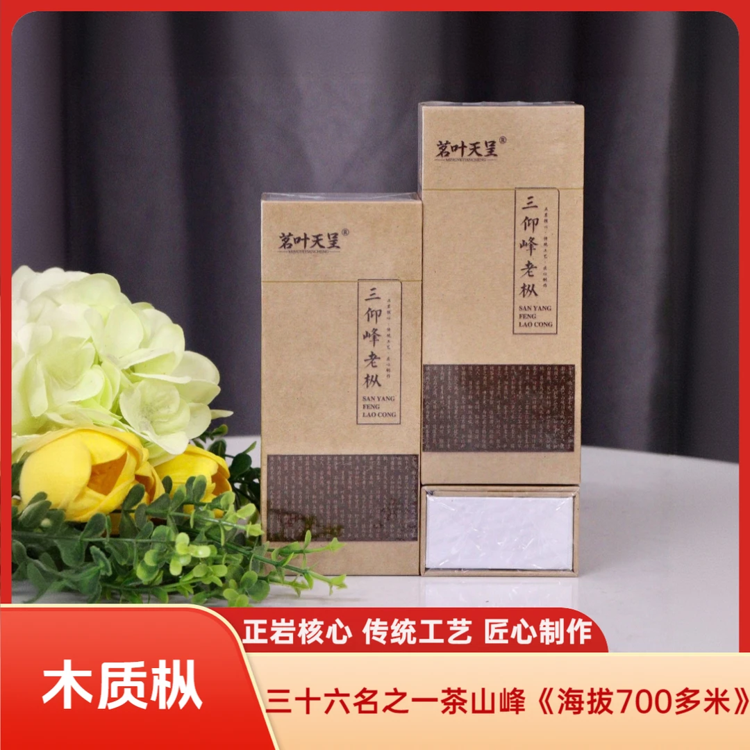 茗叶天呈三仰峰老枞18克1盒2泡福建武夷岩茶大红袍老枞羊肉乌龙茶