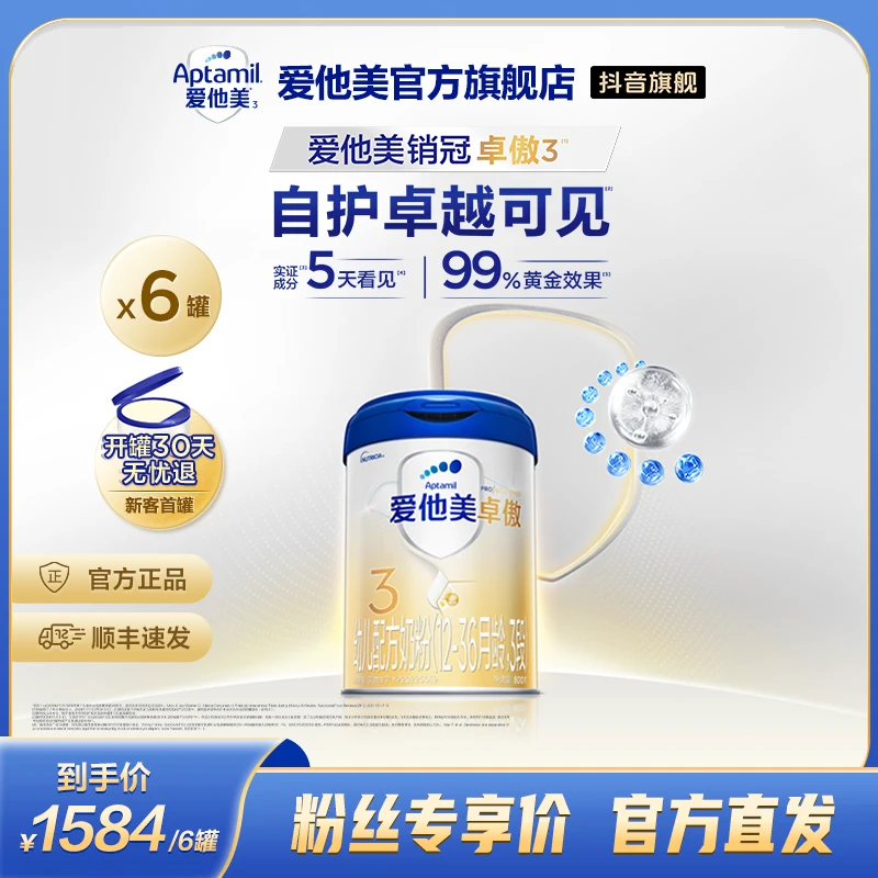 【交个朋友专属】爱他美卓傲3段6/9/12/18罐幼儿配方奶粉800g