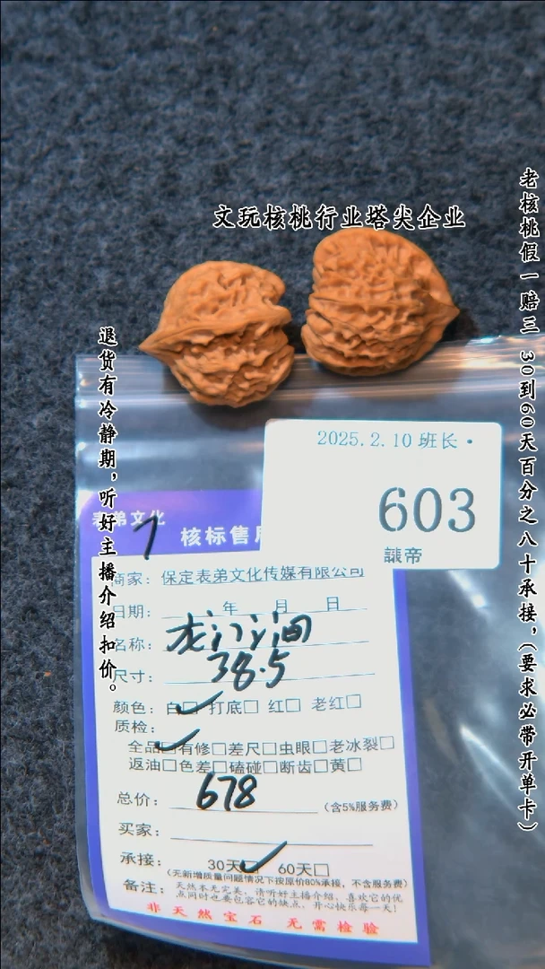 【闪购商品】文玩核桃把件603 龙门间