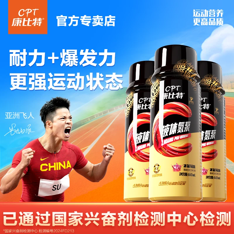 康比特液体氮泵提升运动状态小红瓶耐力冲刺力量健身训练运动补剂