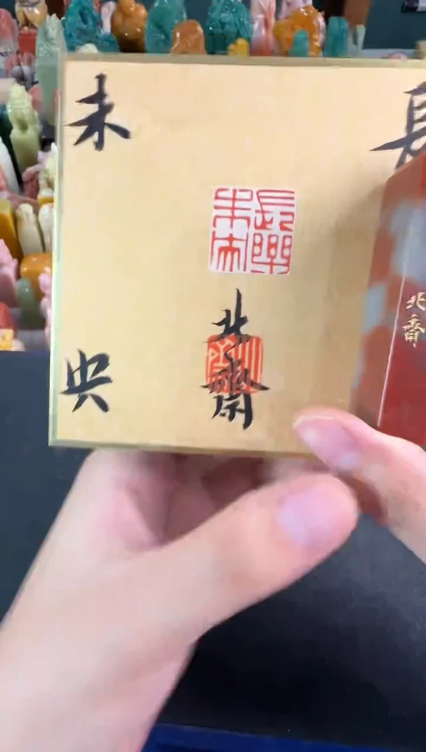 老挝石印石北斋长乐未央
