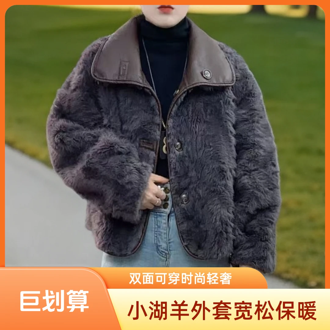 【简沐专属】2025小湖羊双面双穿女士休闲轻奢皮毛一体翻领外套
