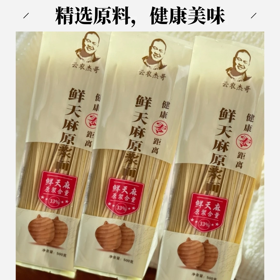 【天麻面条】营养餐面（杰哥推荐）顺丰包邮