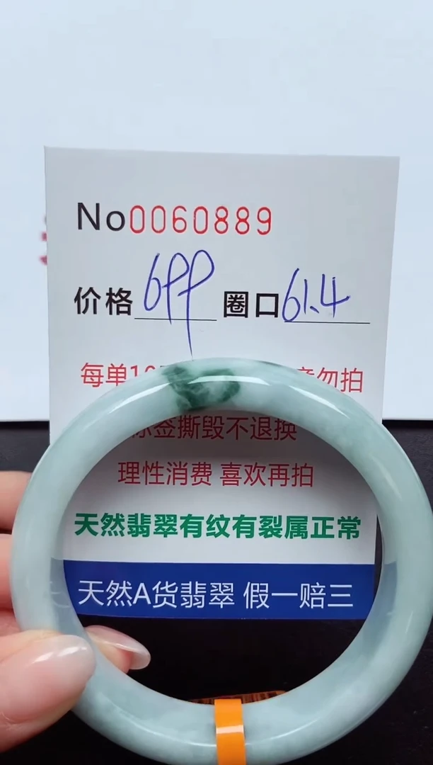 【闪购商品】翡翠手镯未镶嵌  0060889