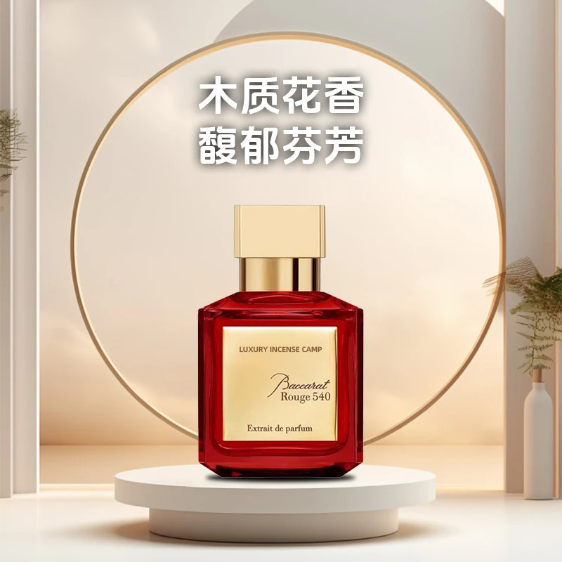 【只做正品】晶红540香水持久浪漫留香花香调东方香调