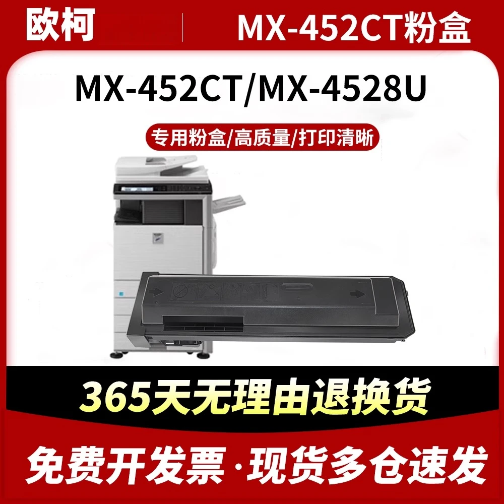 适用夏普MX-452CT粉盒Sharp4528u墨粉盒AR-4528U大容量碳粉盒