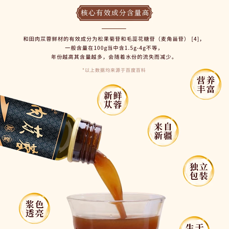 【沙漠人参】新疆特产肉苁蓉原浆