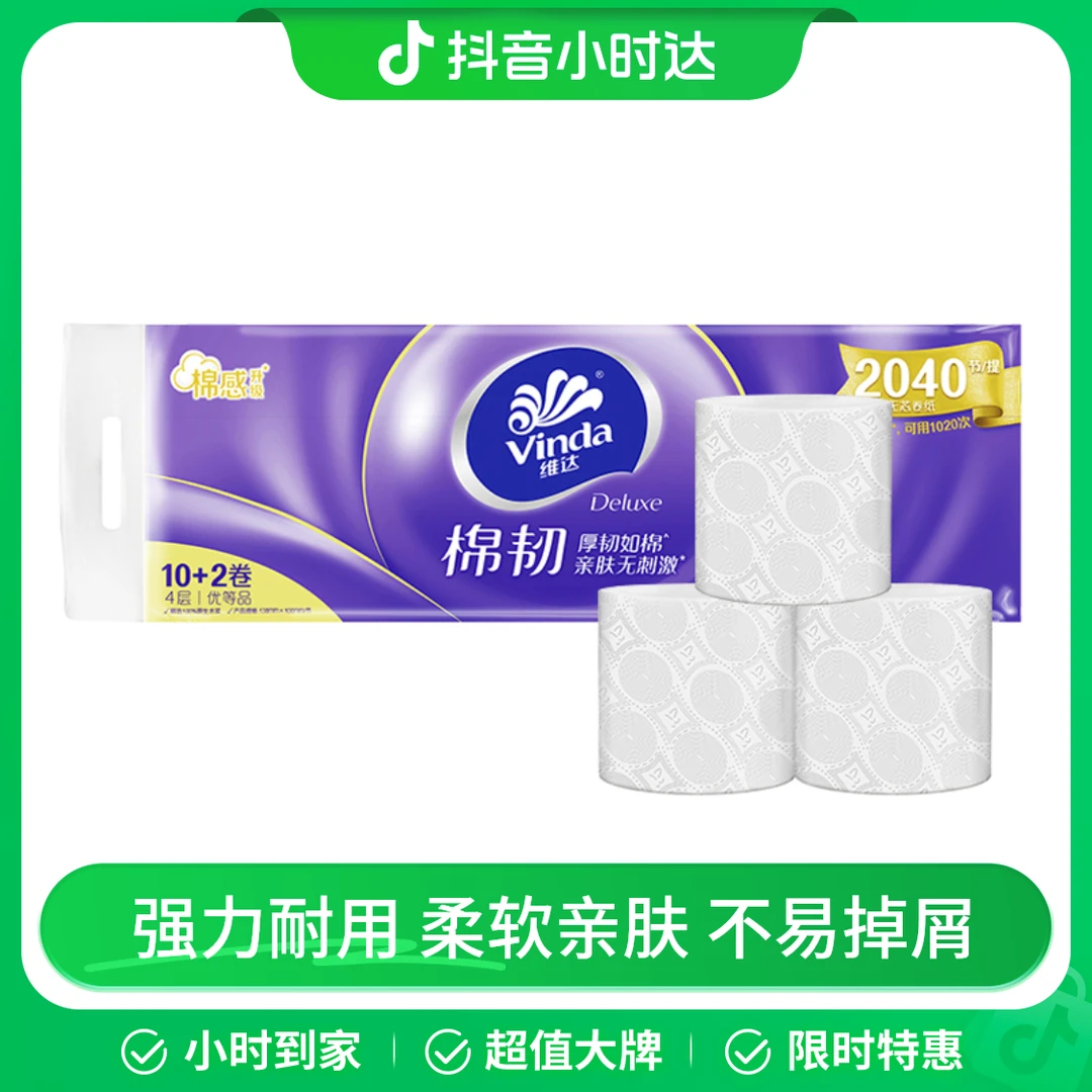 维达棉韧无芯卷纸4层12卷 2040节