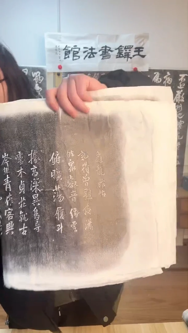 【闪购商品】拓片用纸其他龟龍馆帖