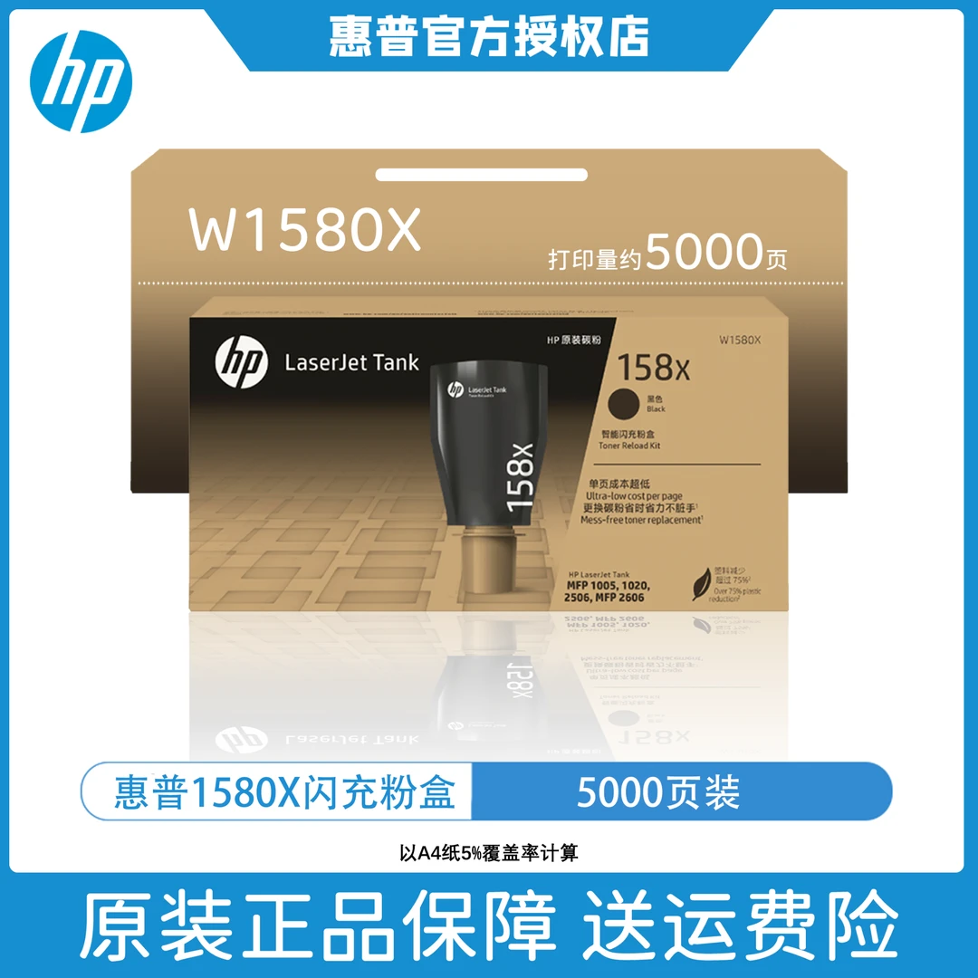 HP/惠普官方原装正品1580X智能闪充粉盒黑色激光打印机耗材5000页