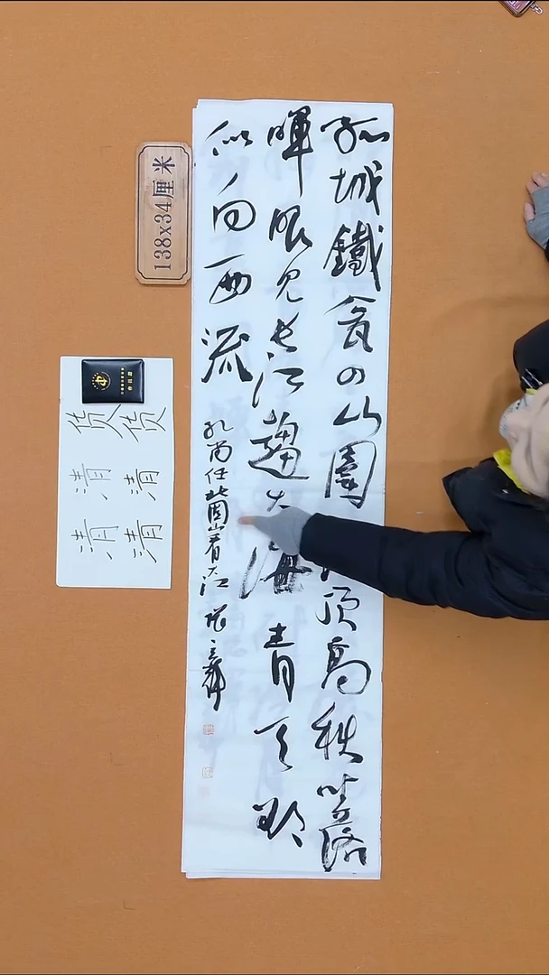 书法张立辉 黑龙江 34*138 四平尺  毛边