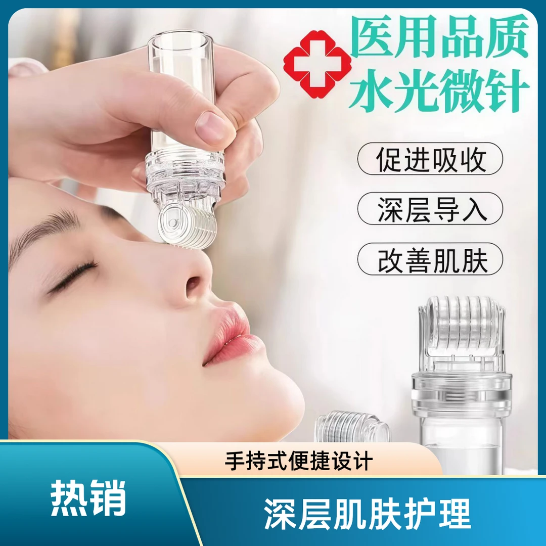 微针滚轮美容仪家用水光针面部护理改善肌肤滋润补水吸收深层修护