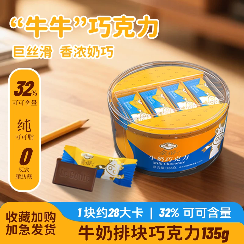 金帝牛奶巧克力纯可可脂送给孩子的开学礼童年怀旧零食