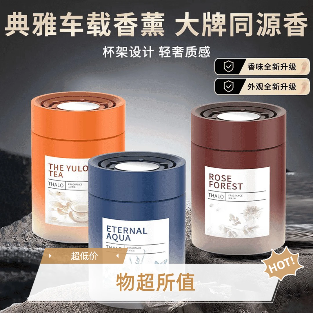 【高档雅致】车载香薰雅致氛围淡香杯架香氛摆件高级香水持久