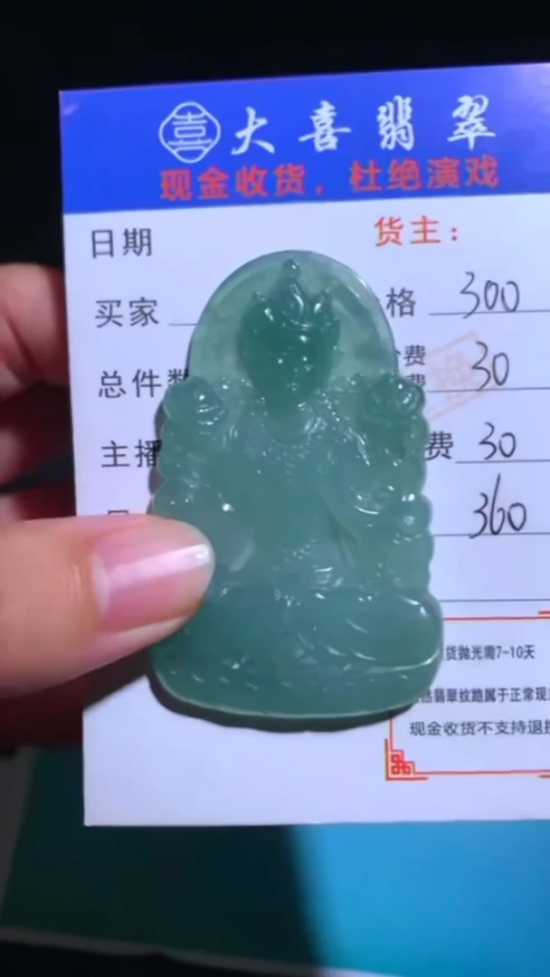 未镶嵌定制翡翠遥****~-毛货-不退不换-