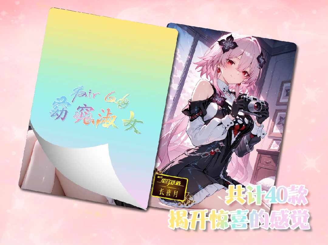 【窈窕淑女】卡牌盲盒默认代拆！未成年人禁止下单！
