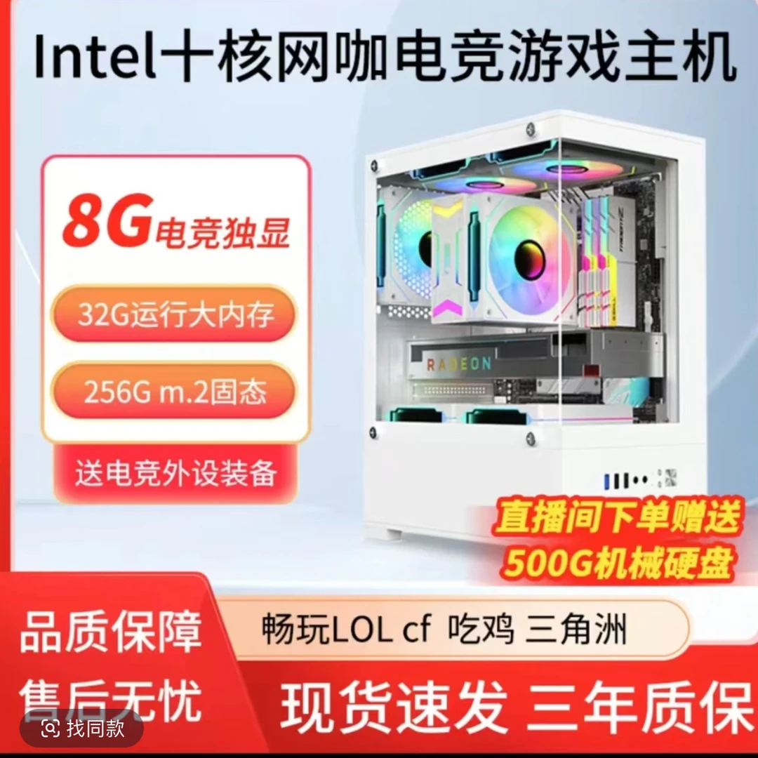 99新  Intel/英特尔 10核20线程网吧配置千元吃鸡永劫无间 8G独显