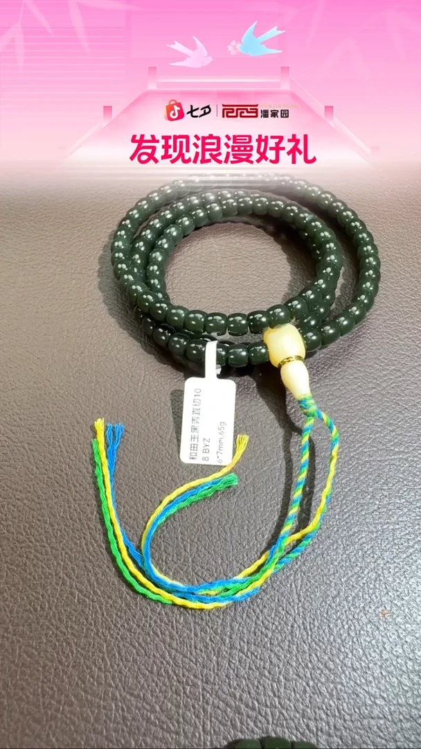 颈饰未镶嵌和田玉BYZ-722黑青108-新疆-7mm