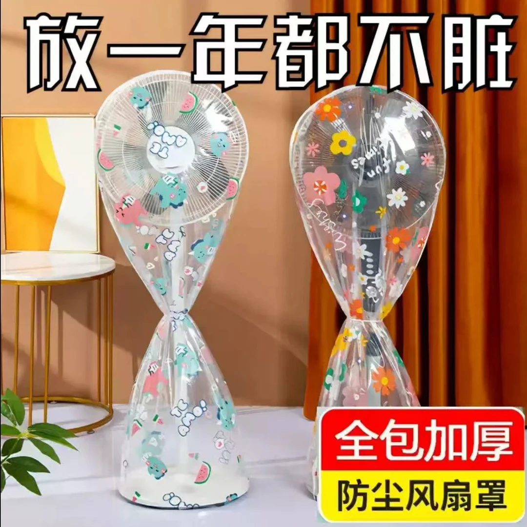 新款立式落地扇电扇防尘保护罩通用电风扇罩子防尘罩家用风扇套子