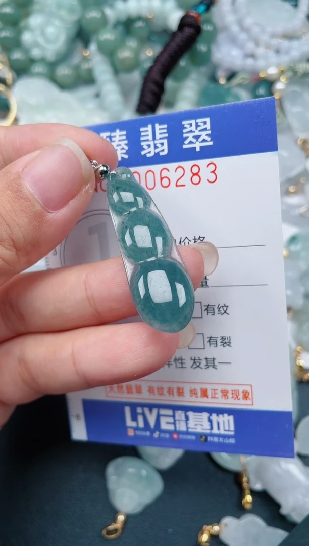 颈饰未镶嵌翡翠.0006283