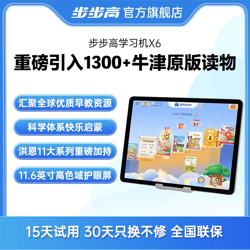 【双11开门红1】步步高X6学习机洪恩11大系列早教作业辅导