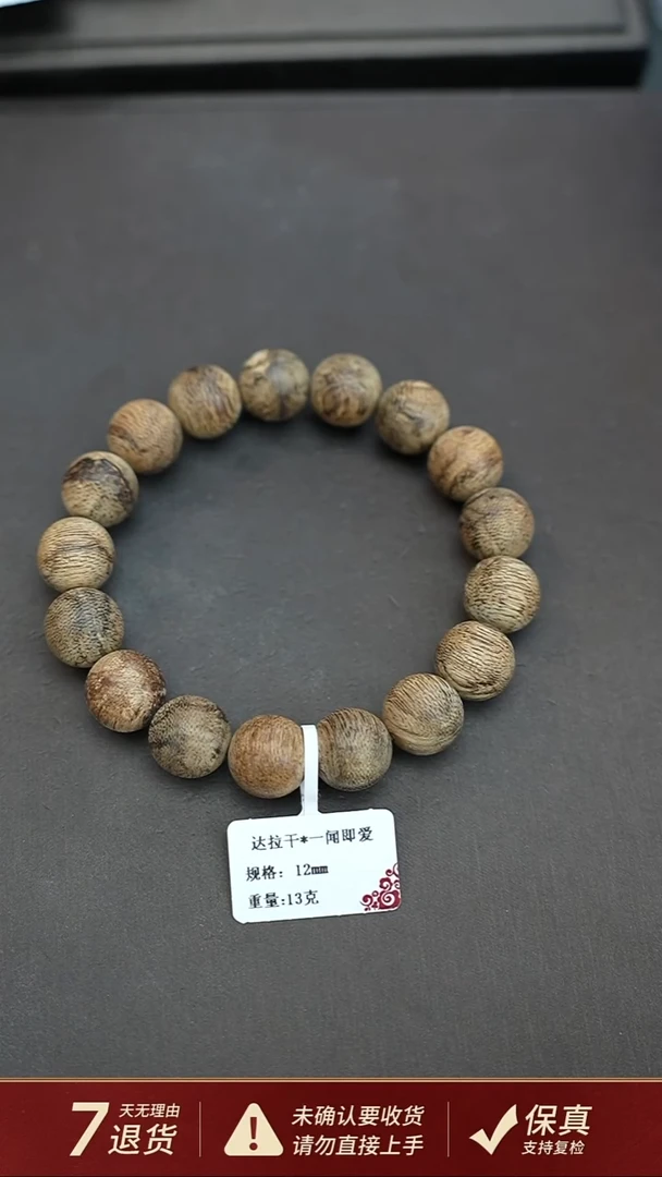 沉香手串达拉干*一闻即爱沉香13克1.2手串单圈
