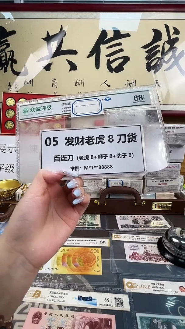 【8005百连张老虎88888刀】