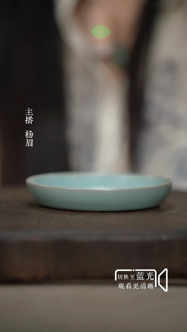 12cm汝瓷奉华碟-（无底款瑕疵简包）眉