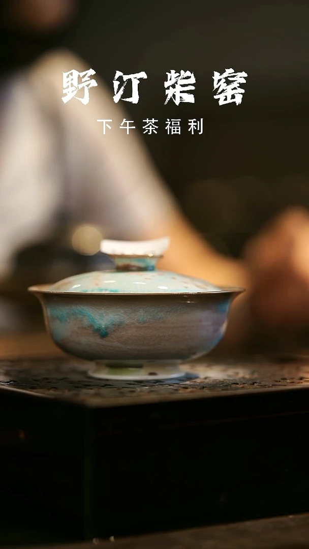 其他野汀柴窑手工手作@@YT596