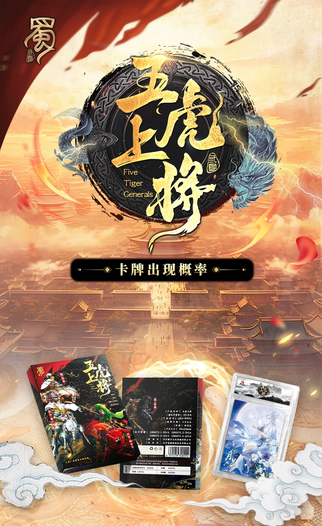 【趣卡社】五虎上将评级卡-盲盒-代拆