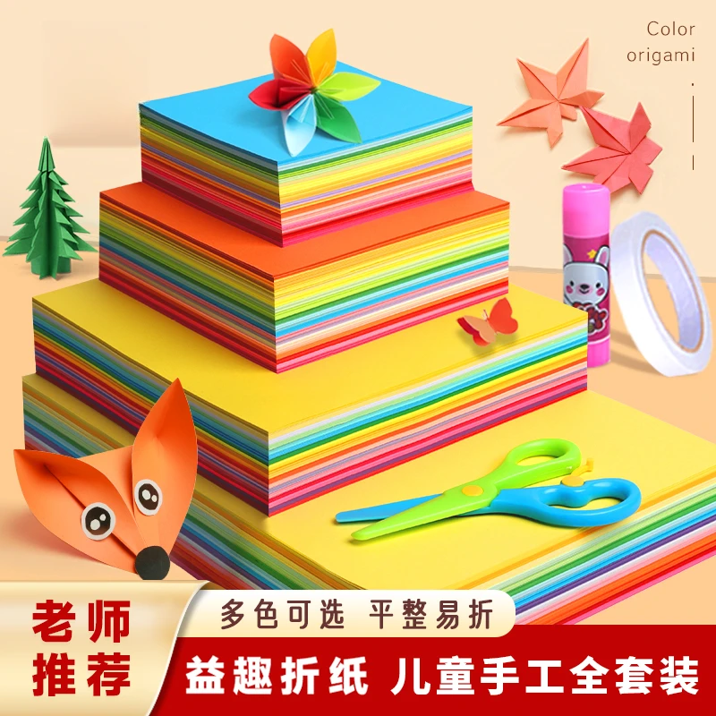 彩色折叠手工折叠套装加厚多规格a4儿童幼儿园纸剪纸美术画画展示