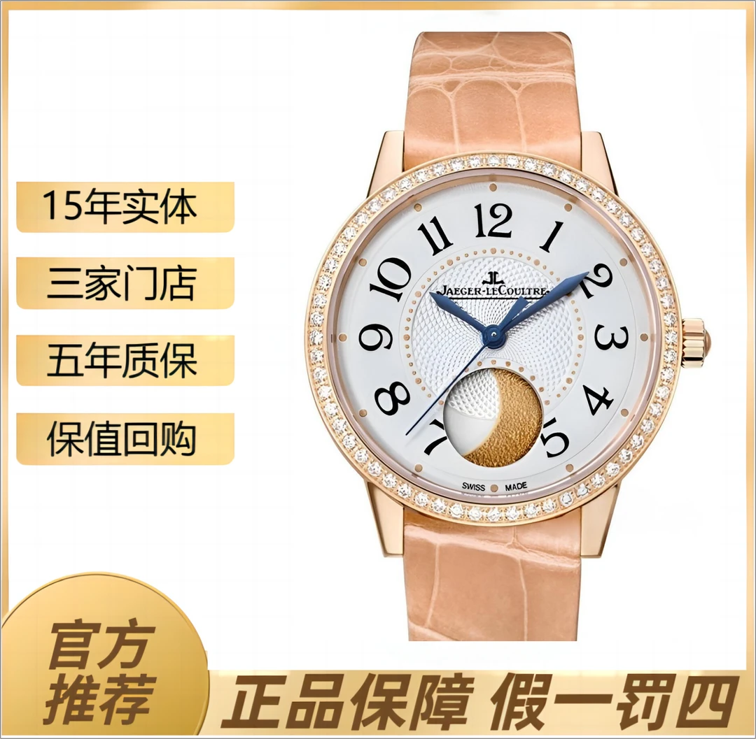 99新 Jaeger-LeCoultre/积家 约会3572420/34表径玫瑰金原钻/女表