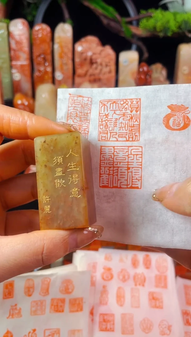 【闪购商品】浙江红石印石手工篆刻《人生得意须尽欢》2.5