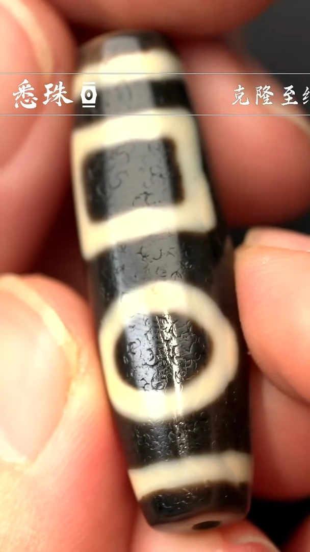 一代手工天珠 超顶 双天地