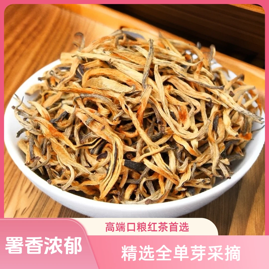 【香妃金芽】2025年云南滇红茶薯香毫香蜜甜【支持开箱试喝】