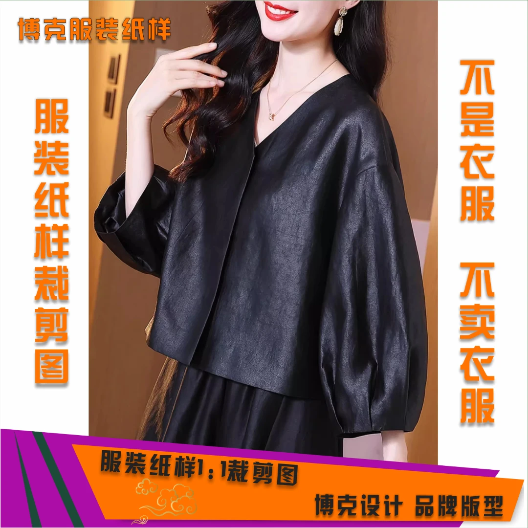 5196 服装纸样裁剪图女香云纱短外套缝纫纸样