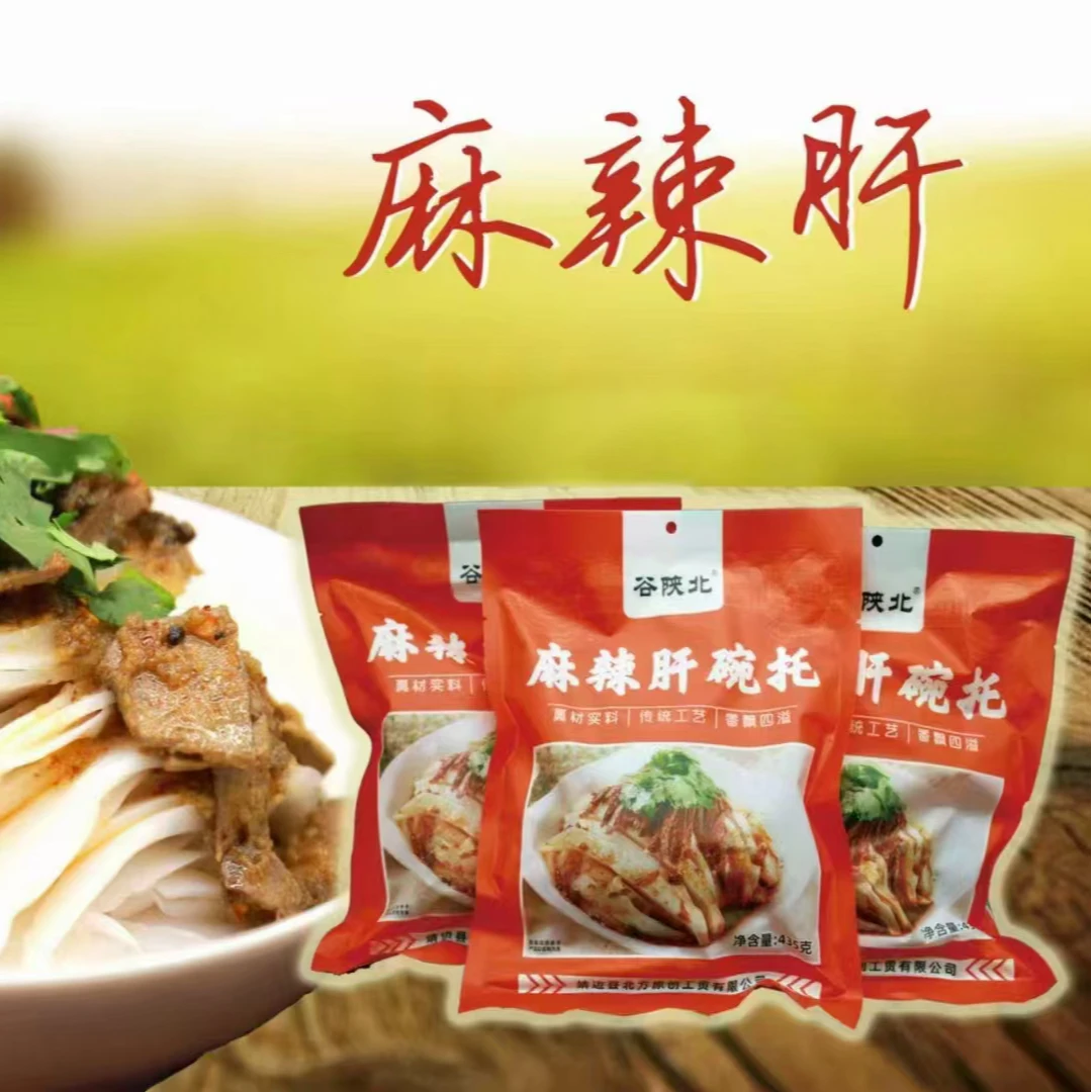 镇川麻辣肝碗饦【到手3袋、5袋】来自陕北的味道 435g/袋