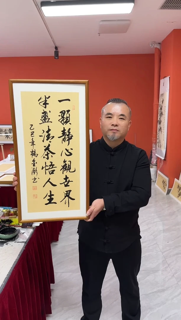 书法杨金澎手写书法/一颗静心/古宣福利款（胡桃色橡木框）