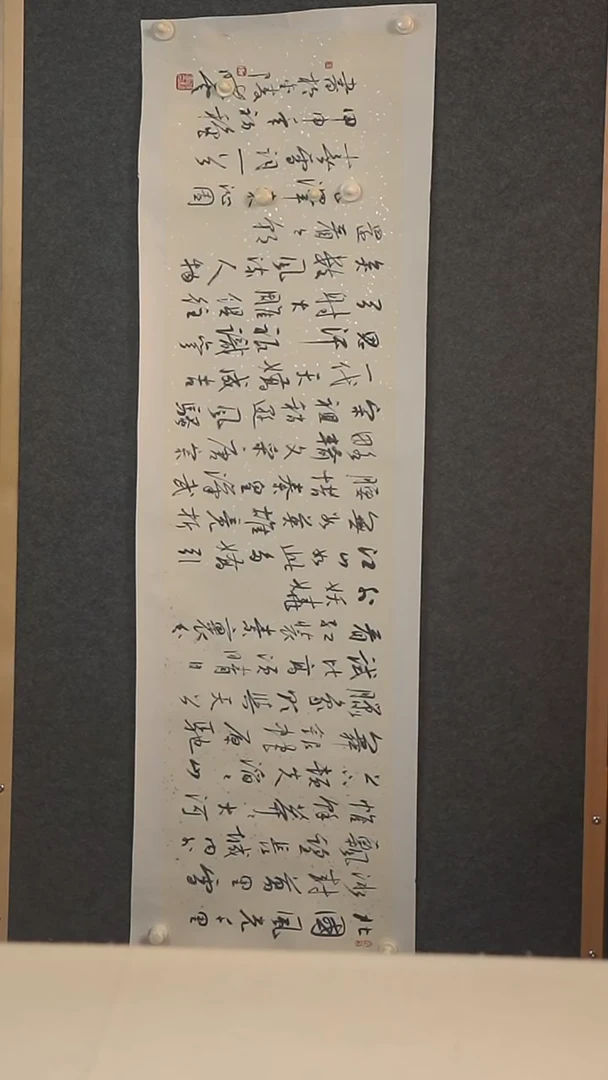 书法孙先生 沁园春 4尺 托片