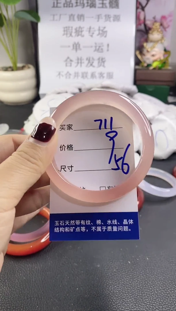 手镯玛瑙/玉髓未镶嵌711