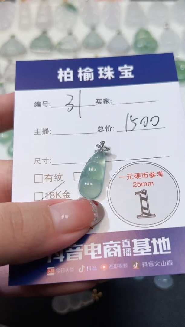 【闪购商品】翡翠颈饰18K金镶嵌31豆子