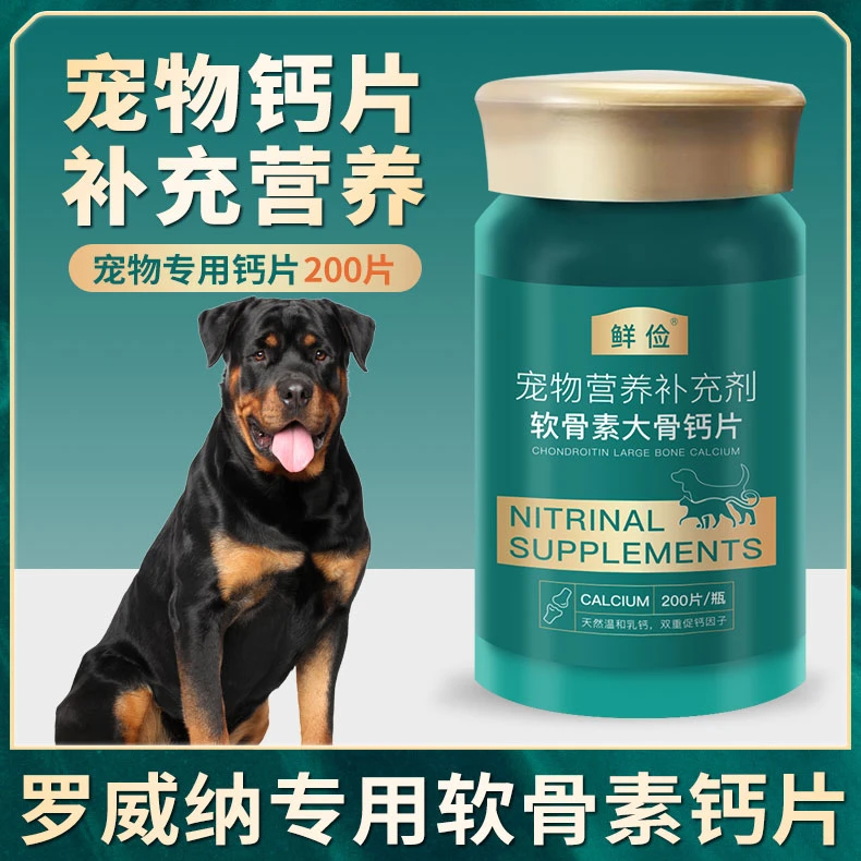 罗威纳犬专用钙片宠物骨头关节补钙软骨素狗狗幼犬成犬大型犬