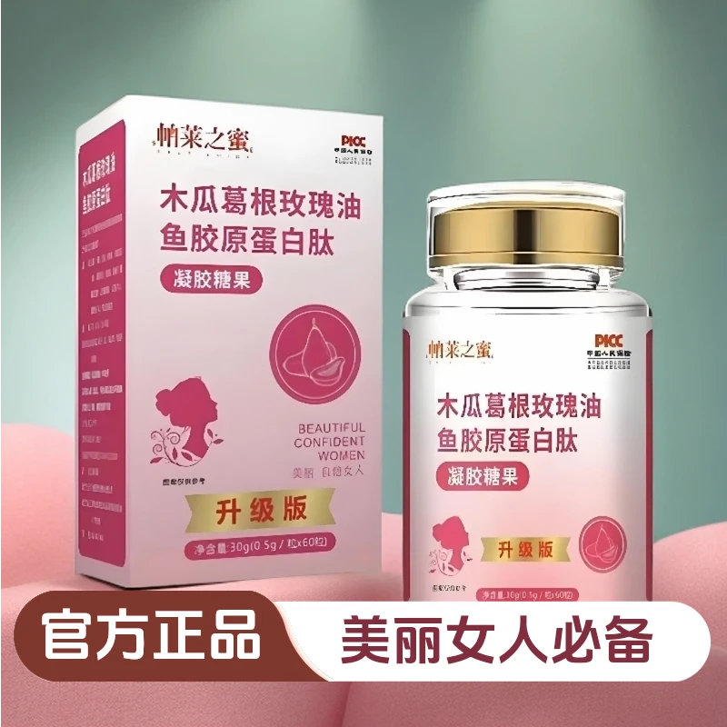 婉婷优选【官方正品】自信女人必备木瓜葛根玫瑰油鱼胶原蛋白肽凝胶