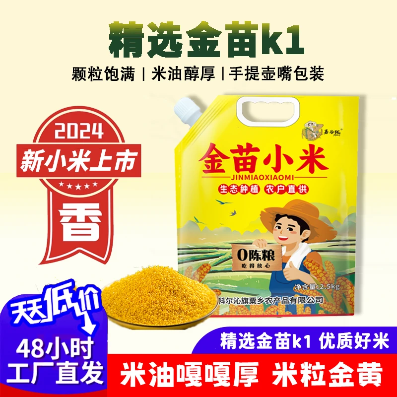 支持试吃内蒙古赤峰5斤黄小米精选金苗k1 颜色嘎嘎黄米油有三层